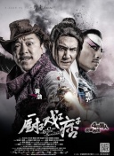 无敌僵尸王电影国语免费观看