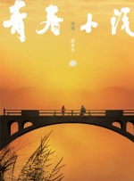 教室里的诱惑