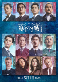 肮脏的血