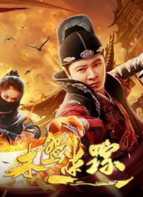 《牧神记》免费观看