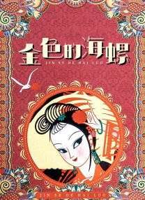 男生和女生在房间里一起生猴子