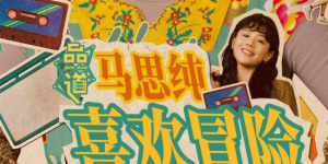 变态的男人